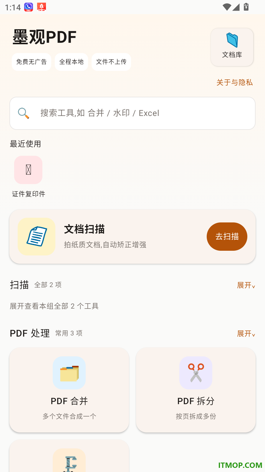 墨观PDF手机版