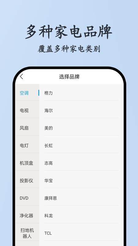 红钉万能遥控器手机版v1.1.3 2