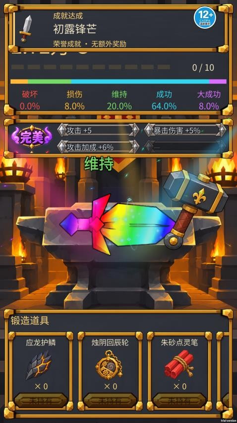 一起来锻刀游戏v1.0 2