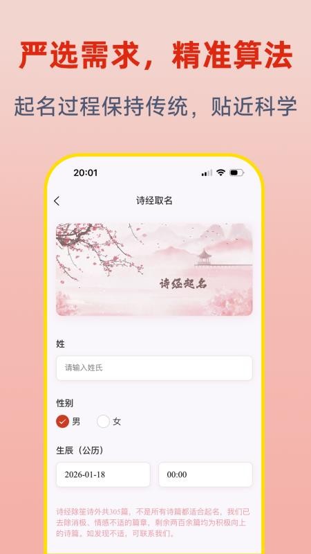 青尺起名最新版v2.0.2(3)