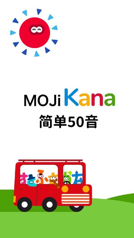 MOJiKana免费版v3.4.1 5