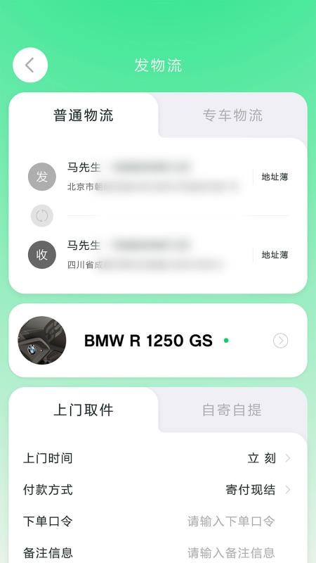 绿兔物流官方版v1.0.7(2)