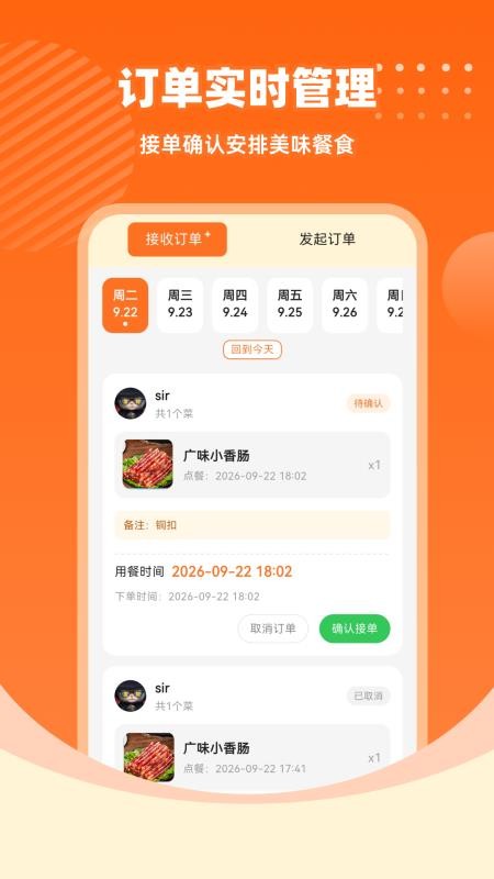 私密厨房手机版v5.3.3 3
