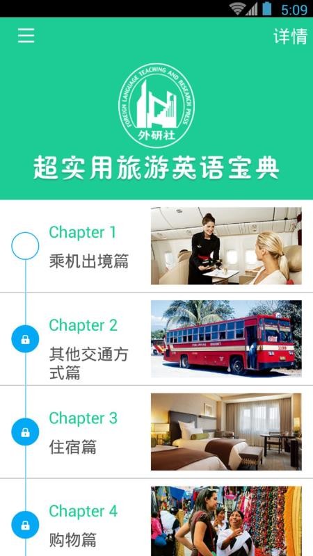 超实用旅游英语宝典v3.8.4(1)
