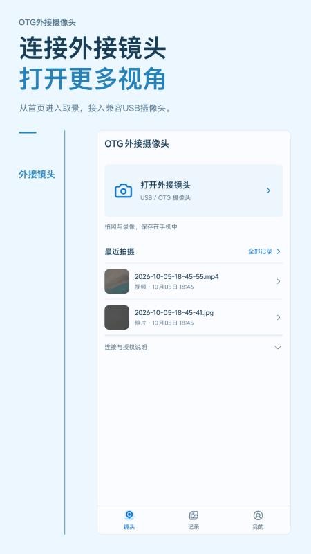 OTG外接摄像头手机版v1.0.0(4)
