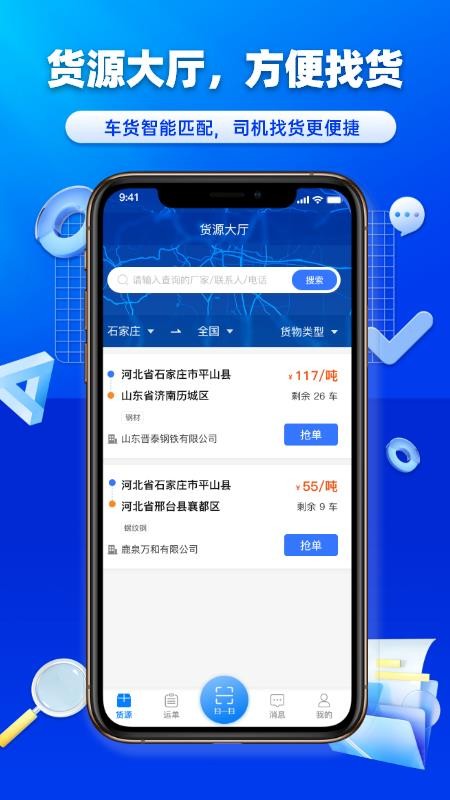 沃车港司机官网版v1.0.42 3