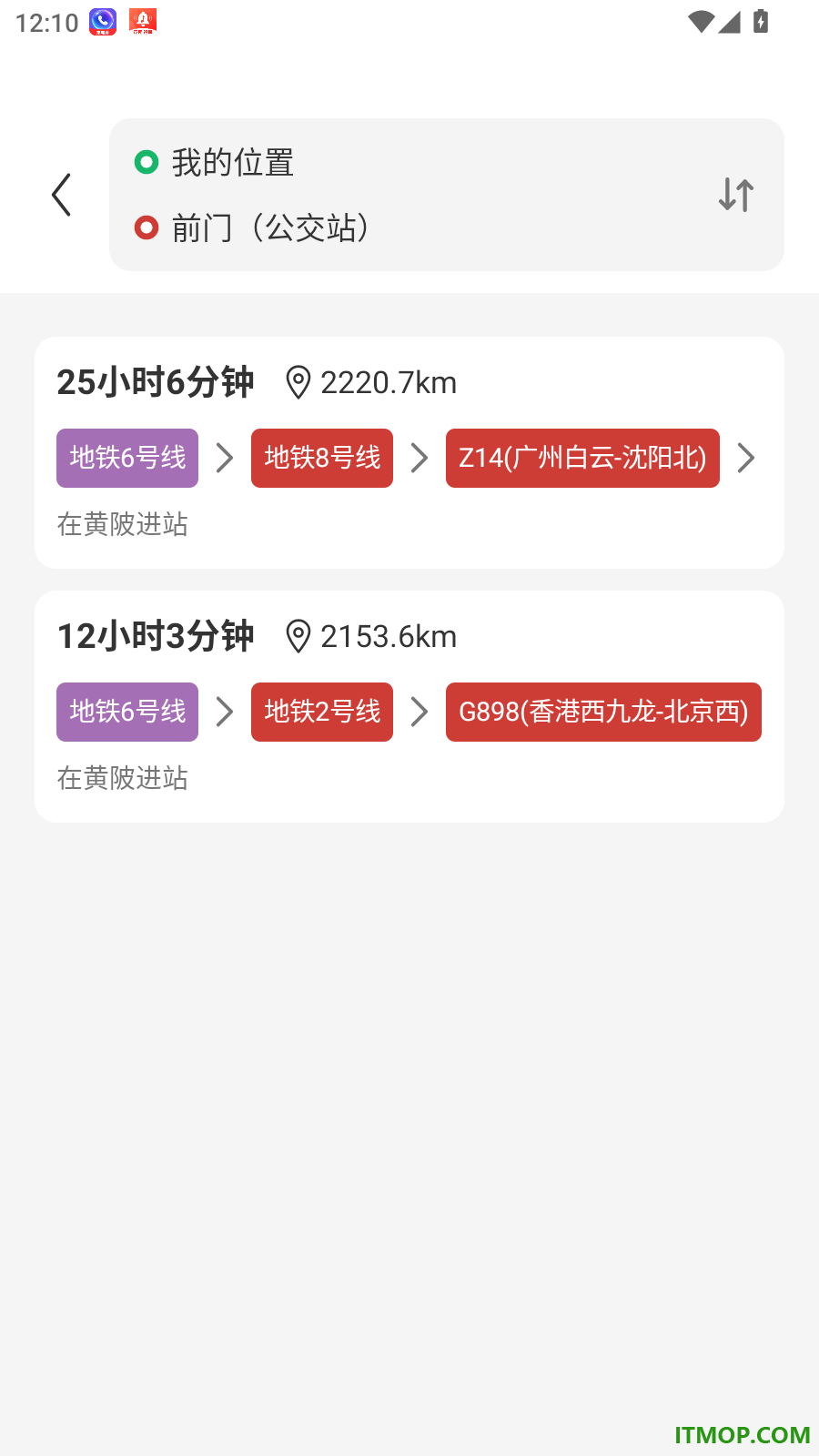 公交地铁到站查询手机版