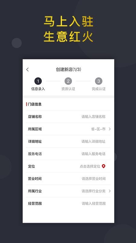 信用付掌柜客户端v3.1.8 2