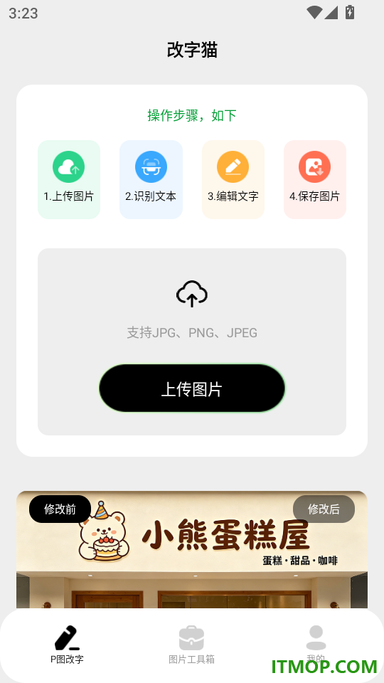改字猫免费版