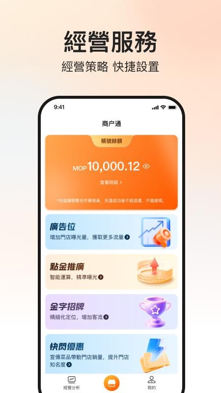 mFood商家版最新版v4.5.1(2)