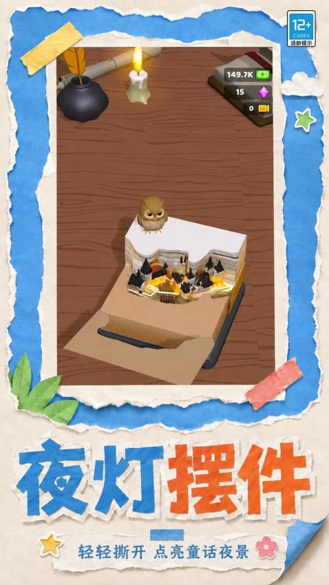 疯狂撕纸游戏v1.0.5 3