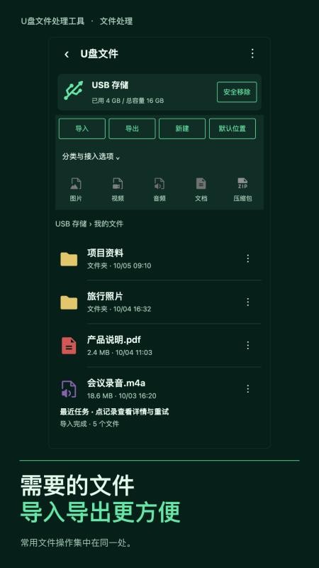 U盘文件处理工具最新版v1.0.0 1