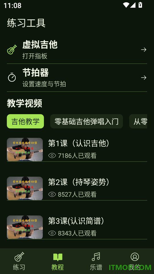 Guitar调音节拍器手机版