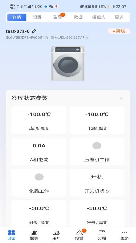 设备智能官方版v6.0.7(3)