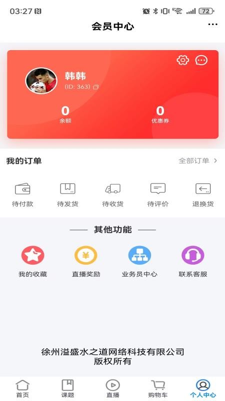 溢盛水之道官网版v6.180.0 4