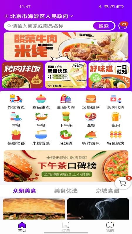 众聚生活免费版v7.26 4