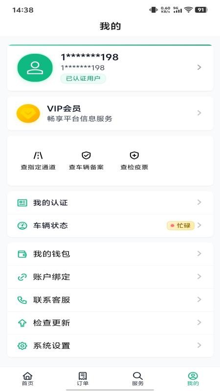 路安牧通官网版v3.2.5(1)