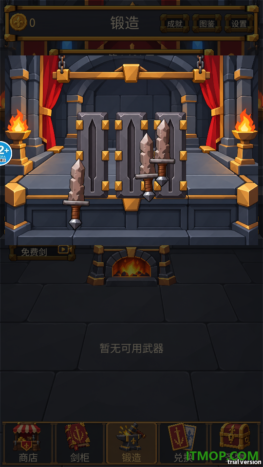 锻剑模拟挑战游戏
