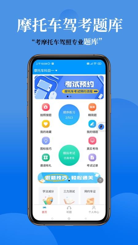 准橙摩托车考试官网版v1.1.5(5)