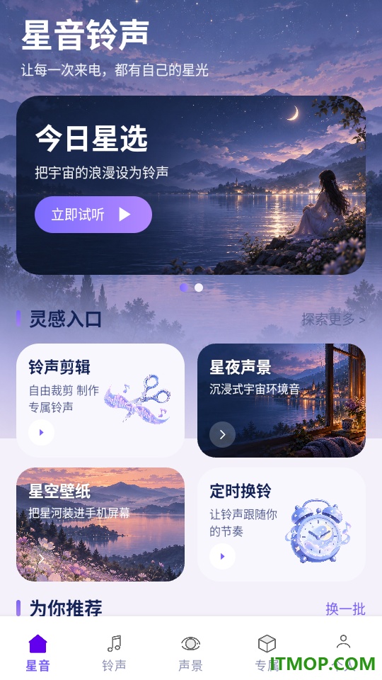 星音铃声官网版