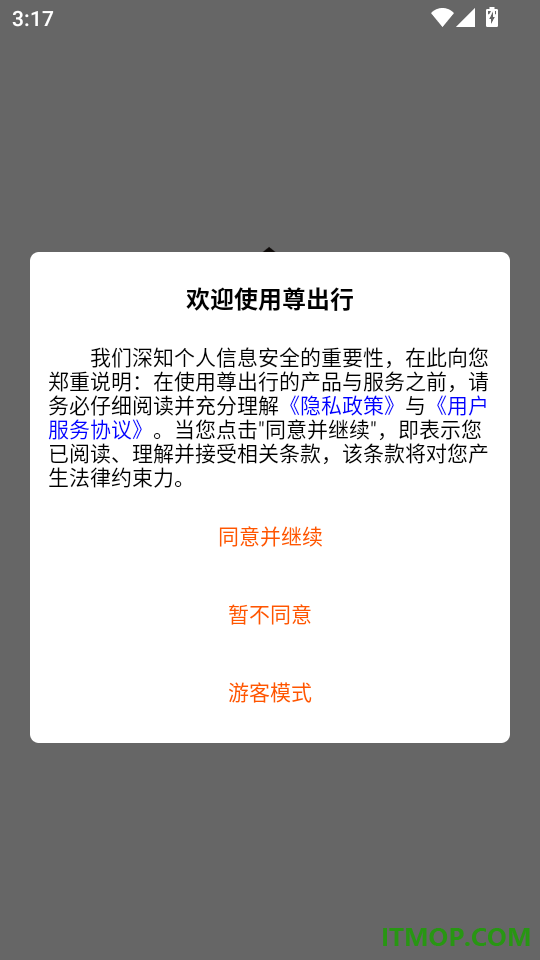 尊出行手机版