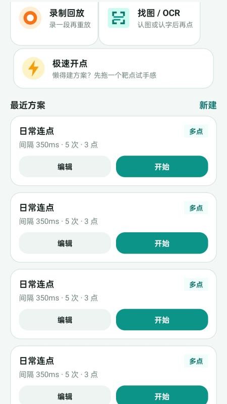 多控免费点击器官网版v1.0.0 3