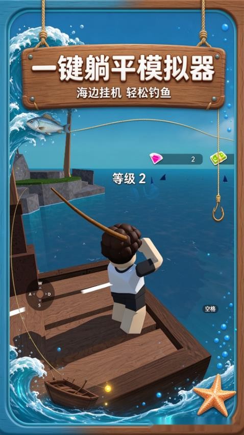 一键躺平模拟器游戏v1.0.0(1)