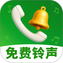 来电铃声海量免费版 v2.0.01.04