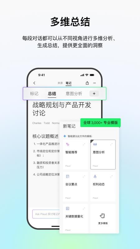 Plaud官方版v3.30.1(1)