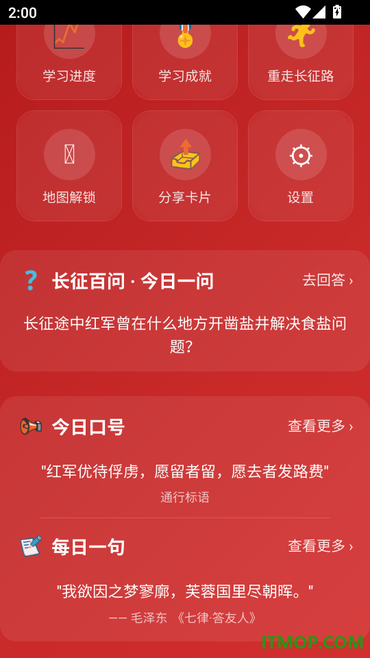 长征记忆官网版