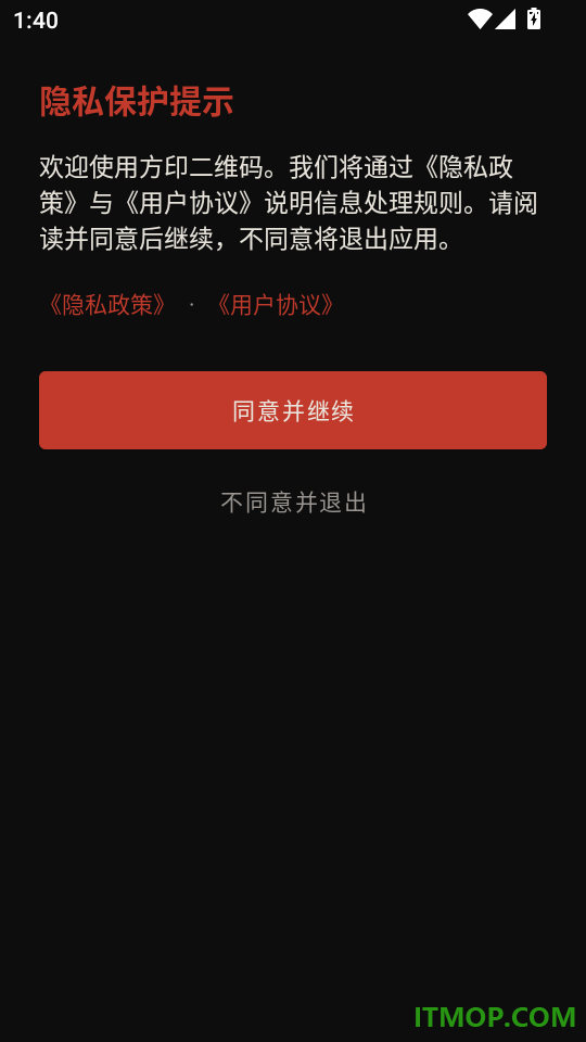 方印二维码免费版