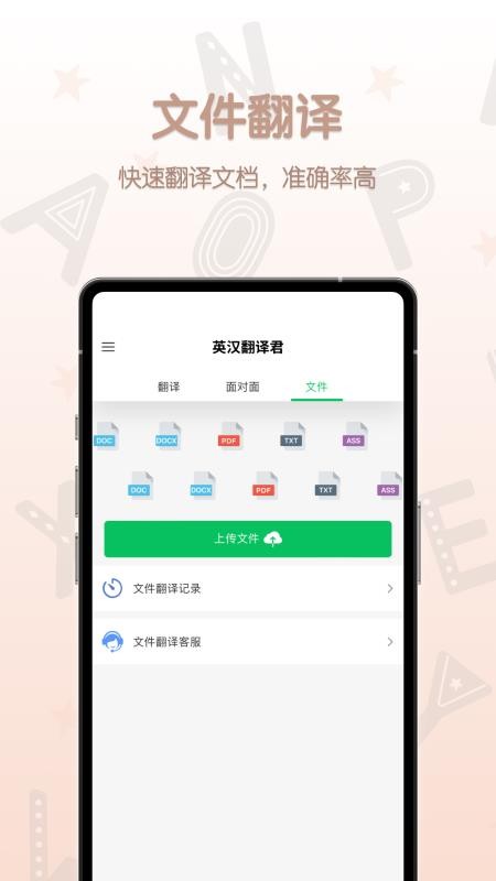 英汉翻译君最新版v1.0.4(3)