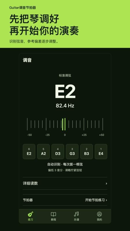 Guitar调音节拍器手机版v1.0.0(3)