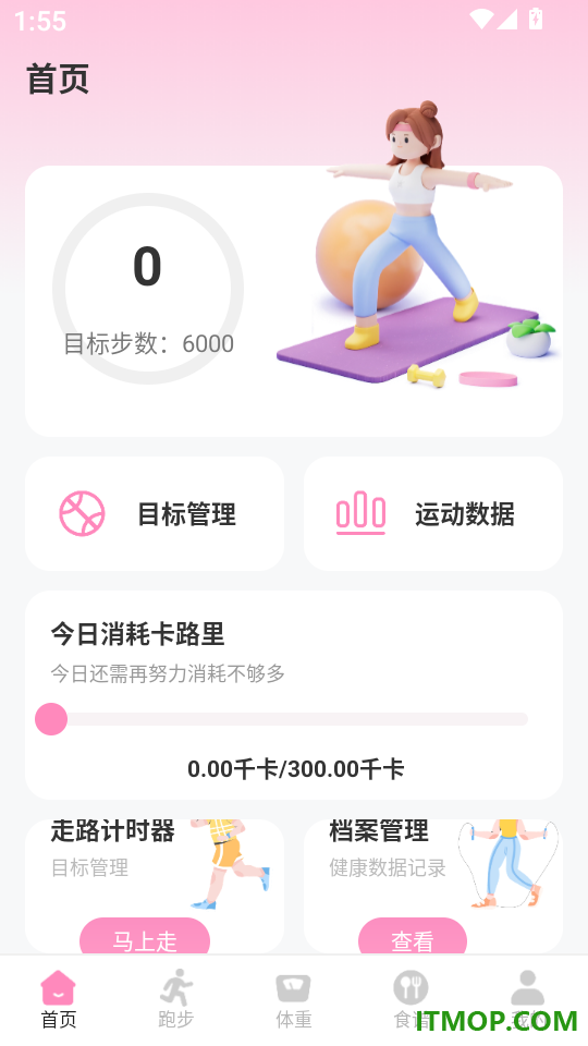 体重管理Goal减肥食谱app