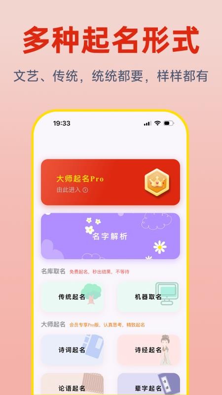 青尺起名最新版v2.0.2(4)