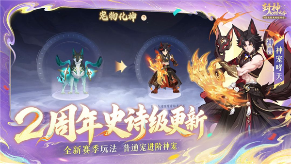 封神幻想世界游戏v2.0.1(1)