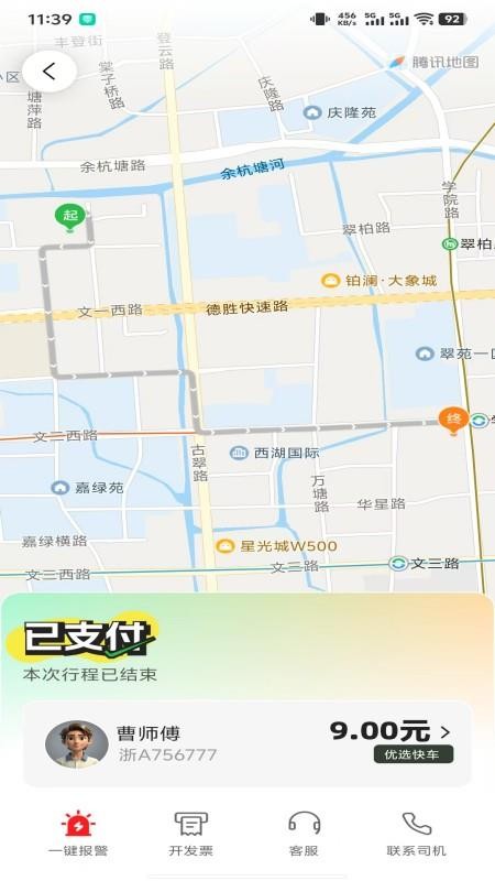 永顺打车乘客端最新版v1.10.10 3