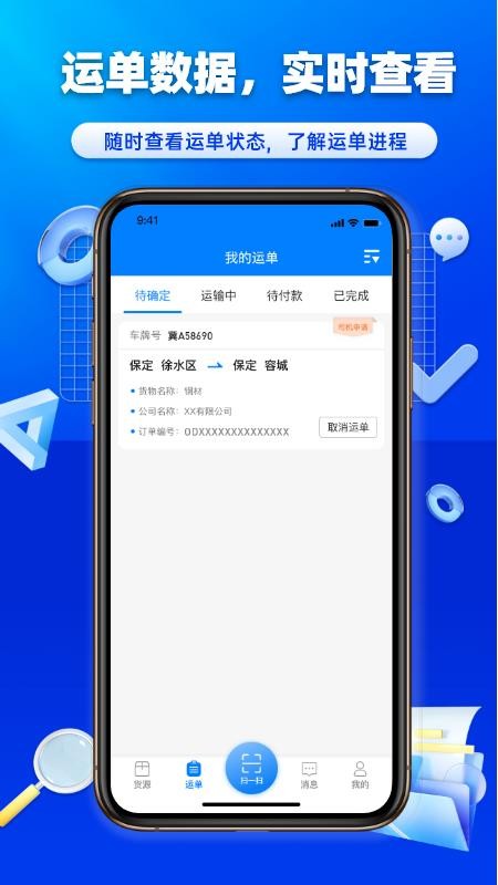 沃车港司机官网版v1.0.42 2