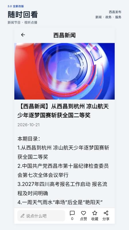 西昌发布官网版v3.0.1 1