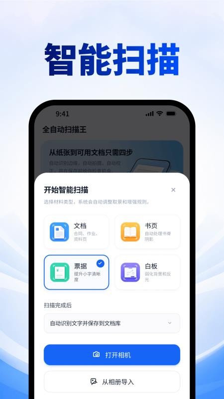 全自动扫描王最新版vH4.0(5)