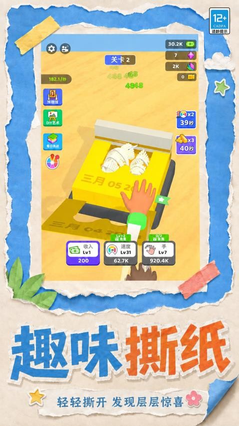 疯狂撕纸游戏v1.0.5 4