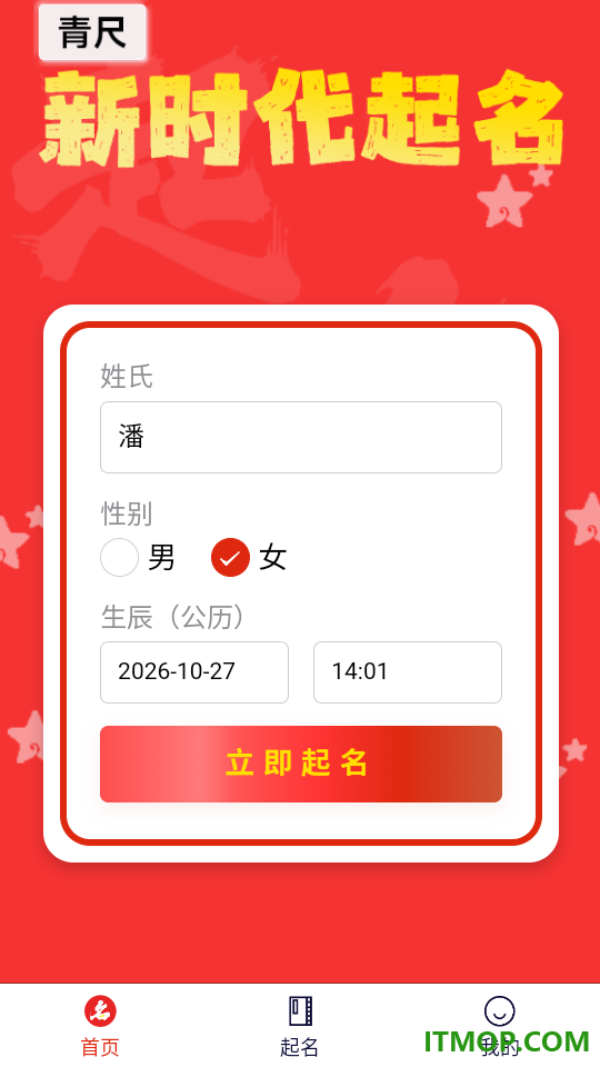 青尺起名最新版