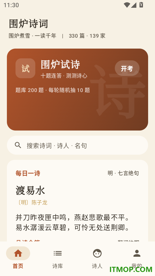 围炉诗词免费版