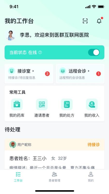 医群医生免费版appv1.0.17(3)