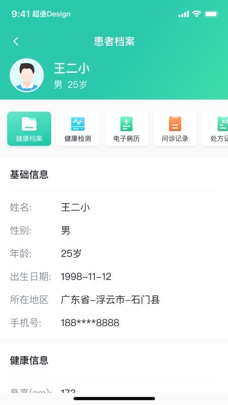 医群医生免费版appv1.0.17(1)