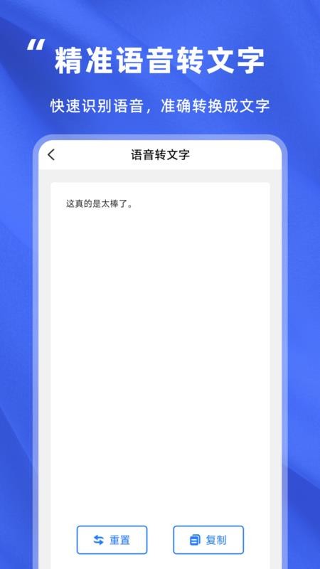 音频转文字精灵手机版v1.0 4