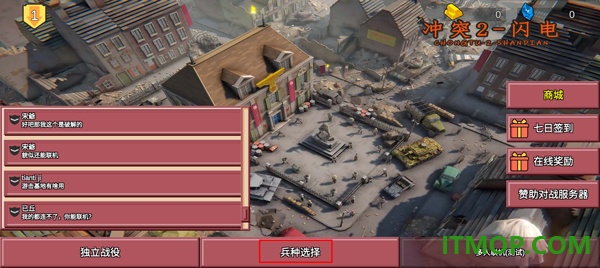 冲突2闪电战游戏