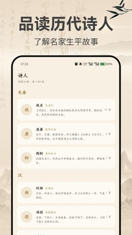 围炉诗词免费版v1.0(2)