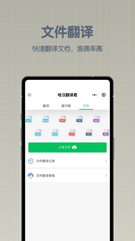 哈汉翻译君免费版v1.0.5(3)