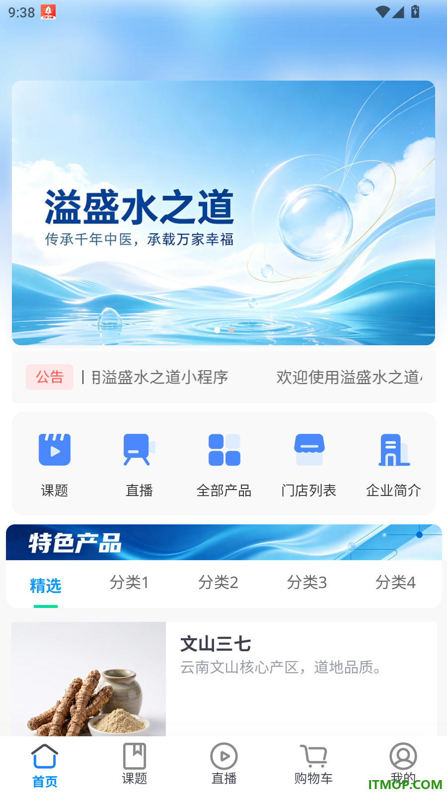 溢盛水之道官网版